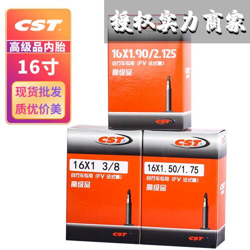CST正新16寸高级品自行车内胎16*1.5 1.75 1.9 2.1 16X1 3/8内胎