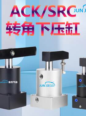 源头工厂25-32-40-50-63系列旋转下压气缸SRC转角夹紧气缸