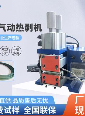 广东剥皮机厂家供应3f气动剥皮机外被剥皮机数据线剥皮机