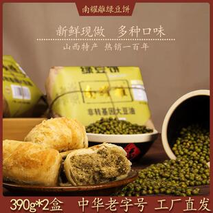 绿豆饼红豆饼点心传统糕点酥皮绿豆糕老式 现做山西运城特产