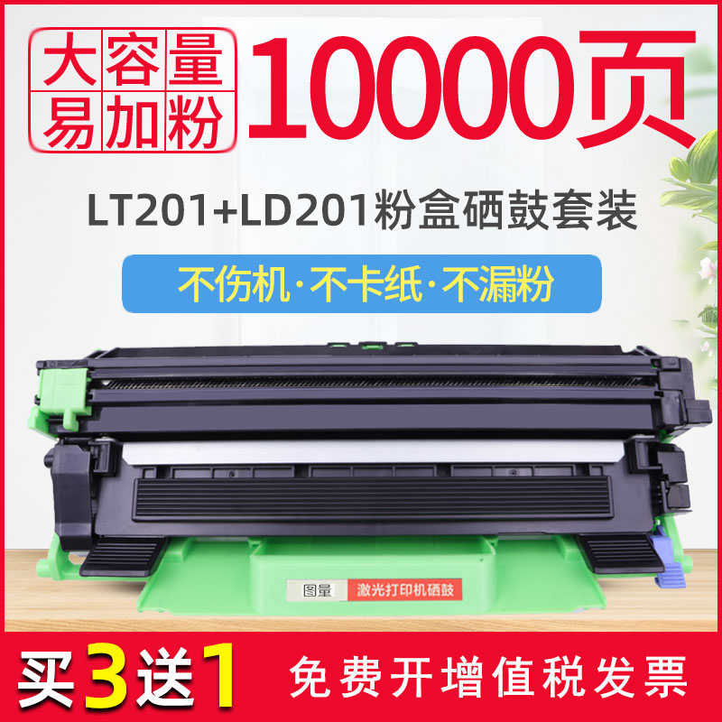 适用联想M7206硒鼓M7216 LT201 M1851 M7256 M1840 打印机粉盒