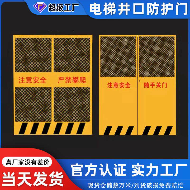 现货电梯井口防护门建筑施工电梯洞口防护人货竖杆井口护栏栏杆