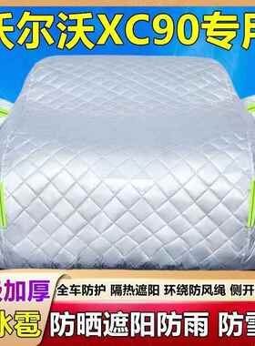 沃套尔沃XC0专用车衣车9防晒49138防雨尘隔热厚遮阳盖布防霜雪汽