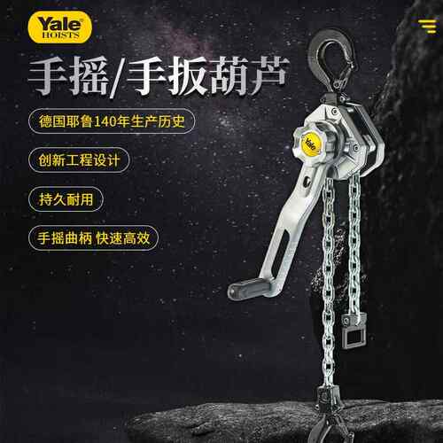Yale耶鲁uno铝制电力专用紧线拉线起重1.5t6吨手摇葫芦 手扳葫芦