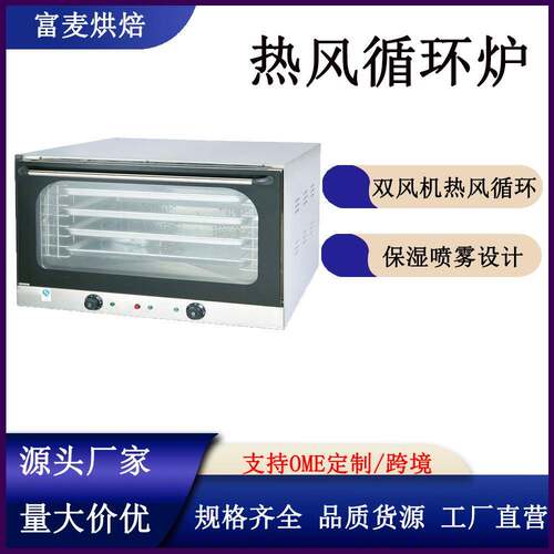 热风循环炉商用台式全透视带喷雾多功能四层热风循环电烤炉