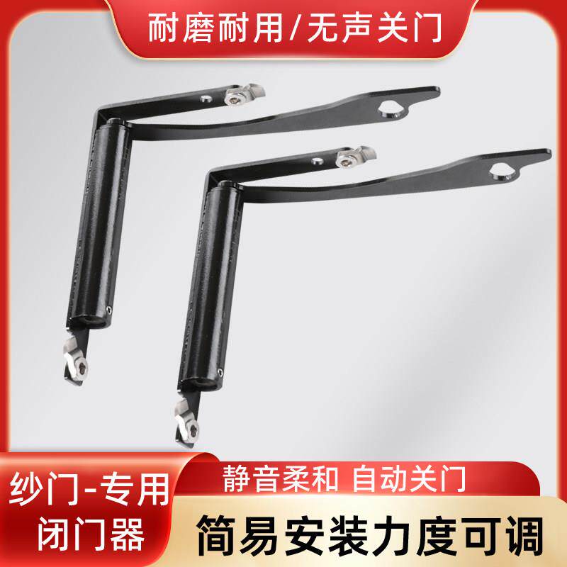 纱门闭门器防盗门窗沙窗门关门器自动闭门器可拆卸自闭器静音关门