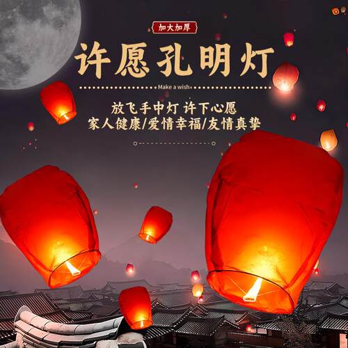 新年过年春节孔明灯安全型加厚许愿灯网红跨境特大号天灯儿童