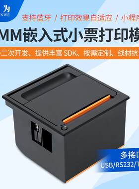 EM5823H嵌入式小票打印机蓝牙58mm微型热敏自助票据打印模组