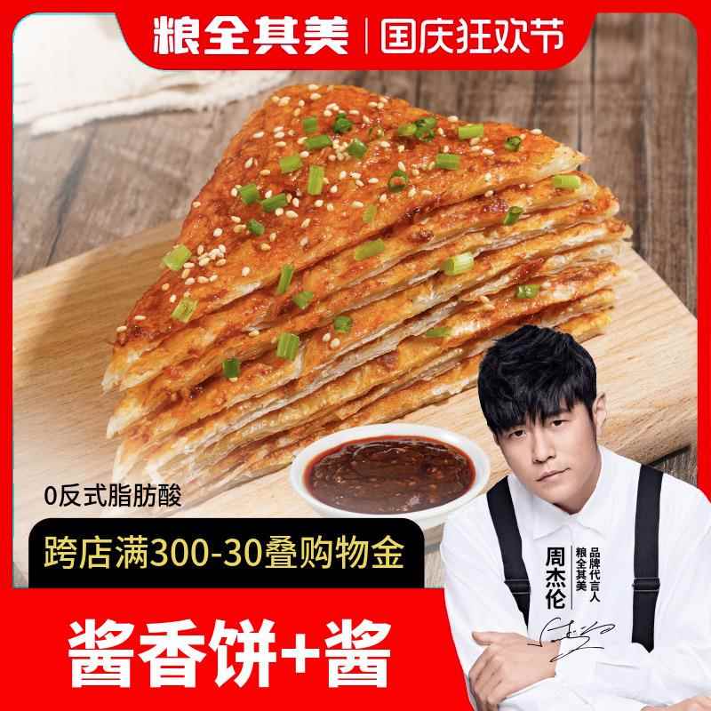 粮全其美酱香饼早餐美食早点土家酱香饼专用酱料手抓饼皮半成品