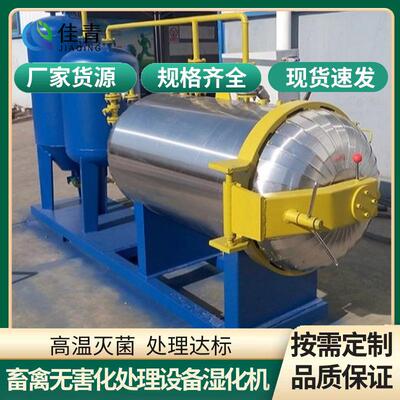 病死畜禽无害化处理设备小型湿化机动物无害化处理设备