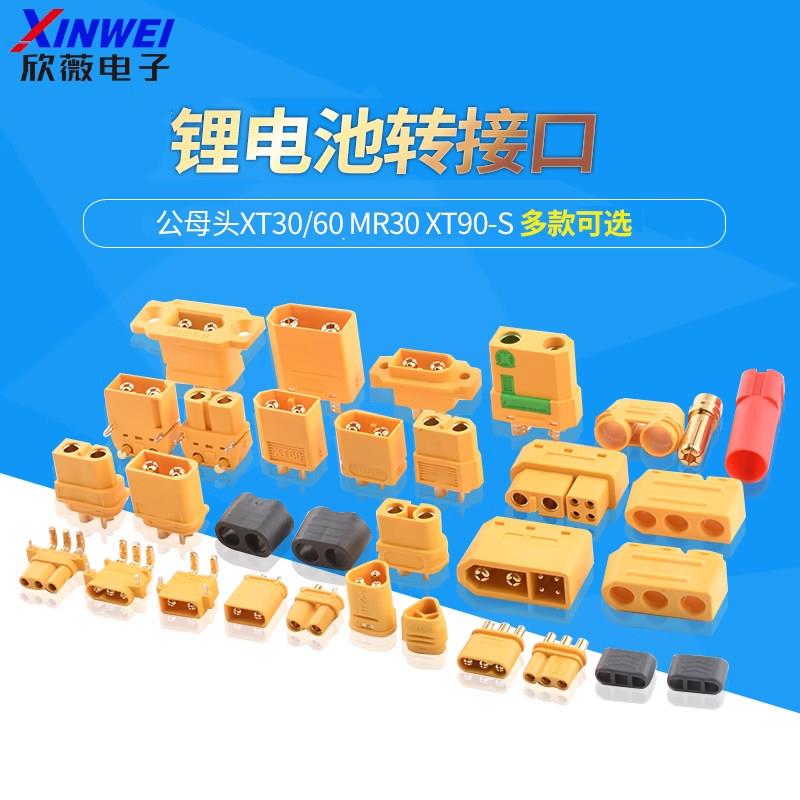 公母头xt30/60 MR30 xt90-S航模电调锂电池转接口插头图片