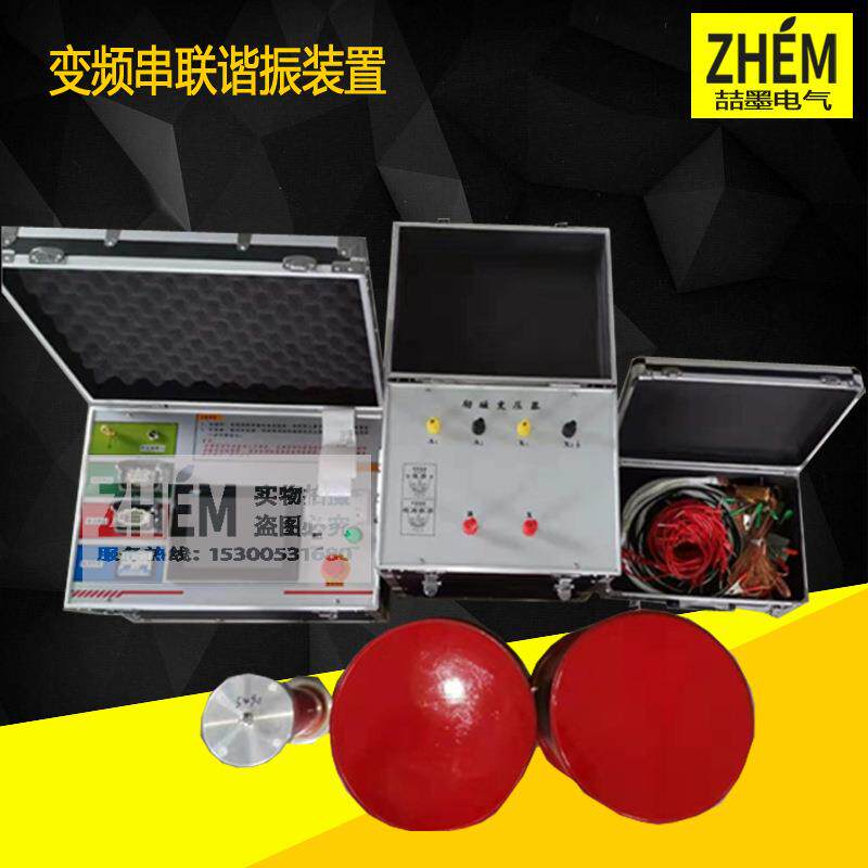 变频串联谐振装置110KV/35KV串联谐振交流耐压试验变压器测试仪