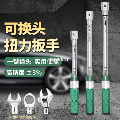 WITE开口扭力扳手可调式预置精度可换头力矩扭矩公斤插口活动头