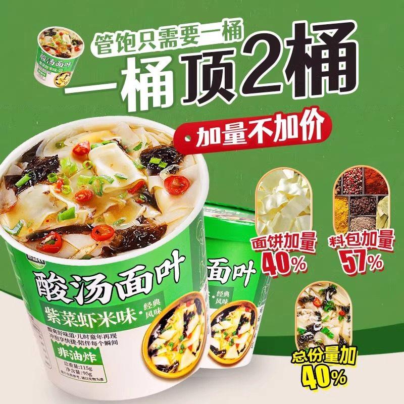 新品酸汤面叶桶装非油炸免煮速食早餐方便面夜宵泡面拉面充饥休闲