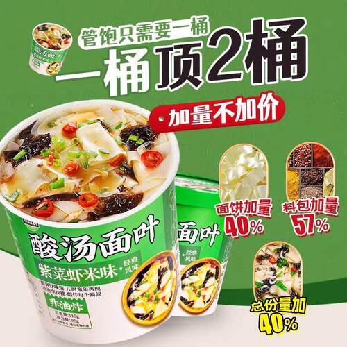 新品酸汤面叶桶装非油炸免煮速食早餐方便面夜宵泡面拉面充饥休闲