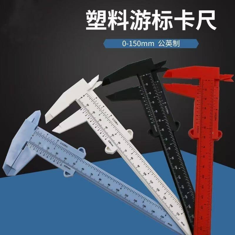 袖珍卡尺迷你测量工具塑料游标卡尺文玩珠宝玉石珠子测量游标卡尺