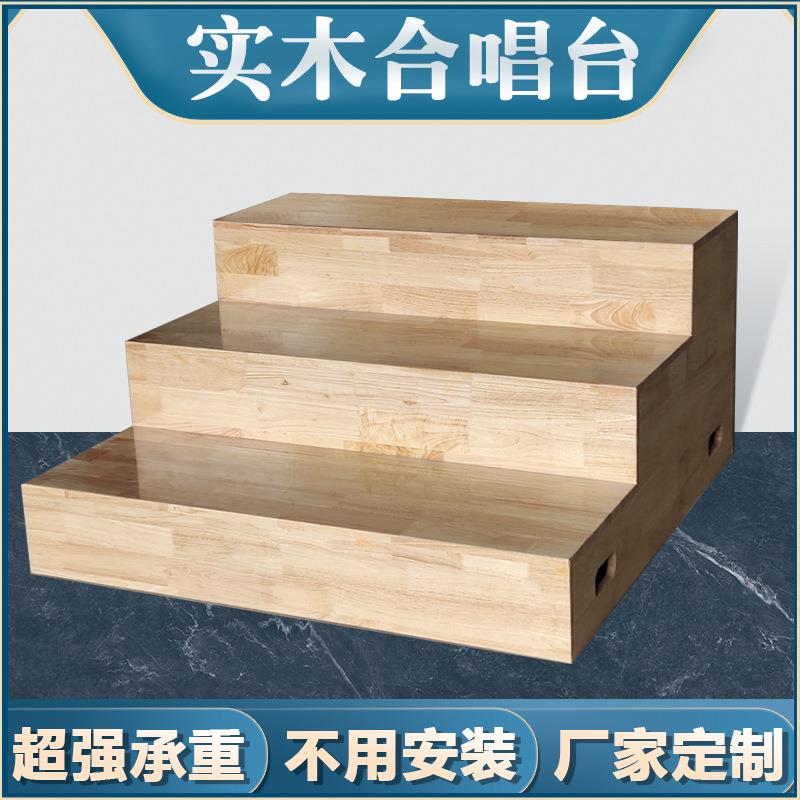 实木合唱台阶三层合影拍照可移动折叠踏步表演阶梯教室合唱指挥台