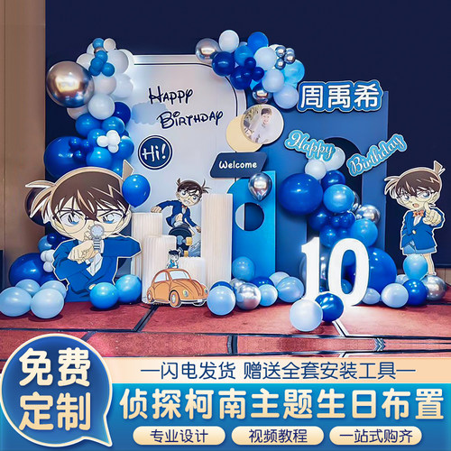 柯南主题男孩儿童10十岁生日装饰场景布置高级感气球背景墙kt板12