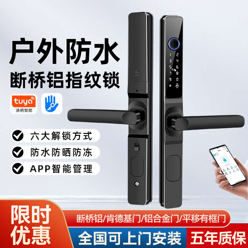 断桥铝指纹锁户外庭院门防水密码锁肯德基铝合金窄边玻璃智能门锁