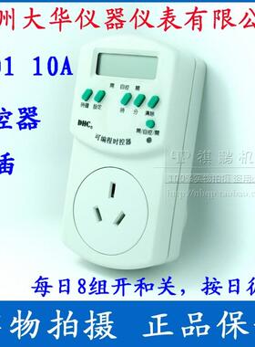 【DHC温州大华】KS01 10A三插时控器 家用定时器