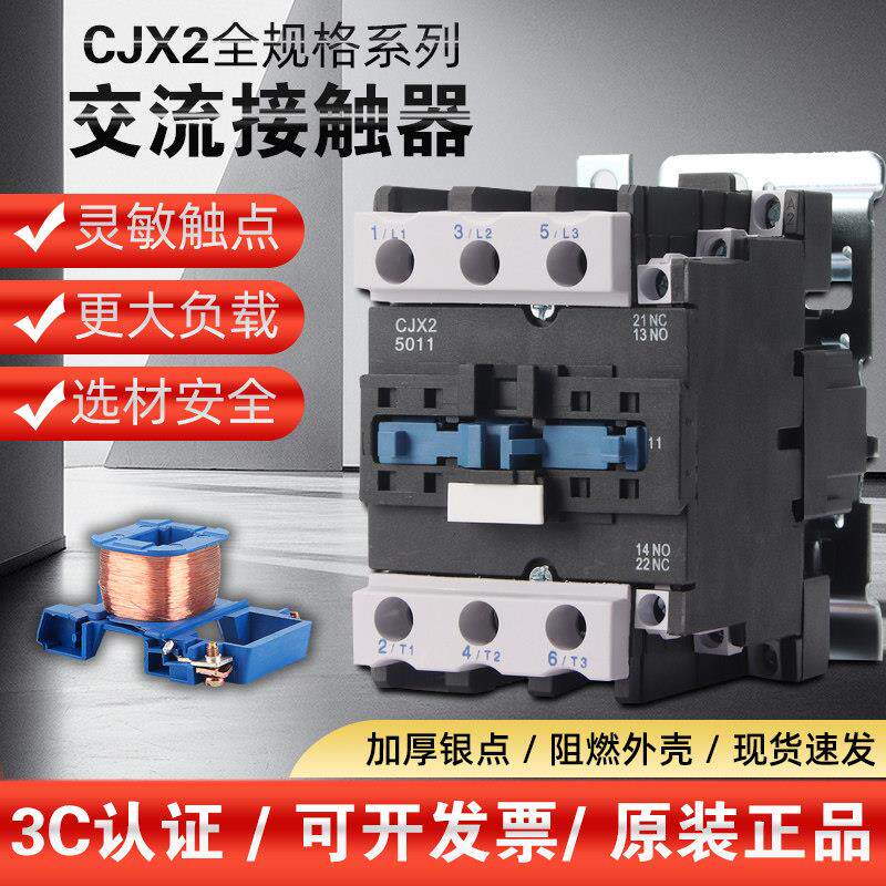银点交流接触器CJX2-4011 5011 6511 8011 9511三相380V 220V可选