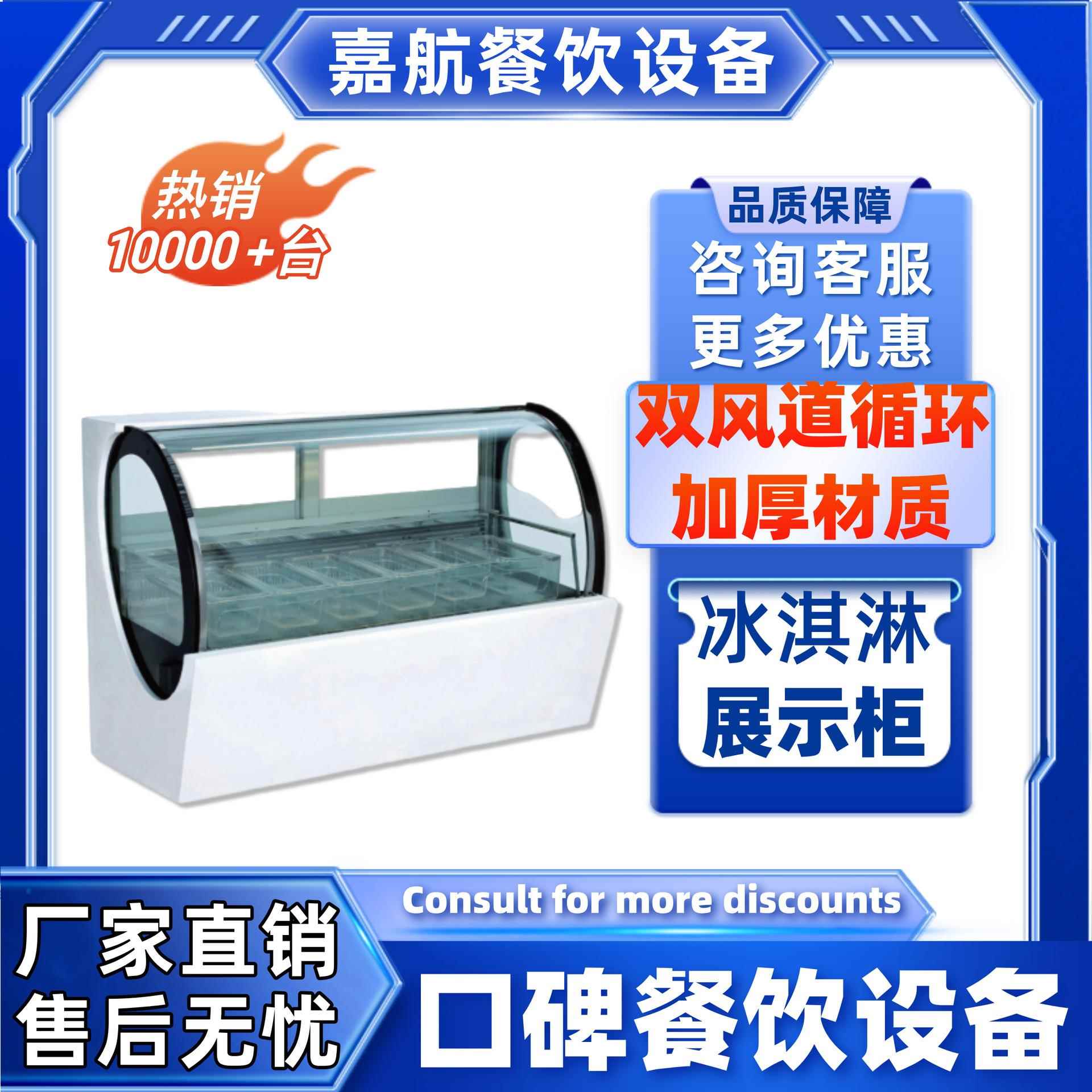 直销Q型冰淇淋展示柜亚克力盆雪糕冷冻柜跨境冷藏展示柜
