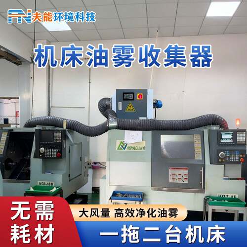 一拖多台机床油雾收集器静电式油雾净化器工业油烟净化器无耗材
