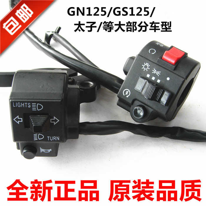 摩托车把座开关GS125开关把座GSGN开关把座摩托车离合器开关把坐
