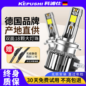 科浦仕无线汽车led大灯h1改装h7车灯9012 h8超亮h4近远光h11灯泡