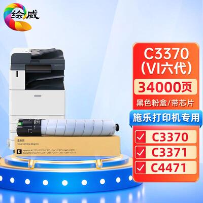 绘威C3370粉盒适用施乐VI六代 C3370 C3371 C4471 C5571 C6671