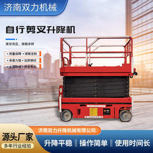 全自行升降平台山东厂家全自动液压高空作业平台车自行走升降机