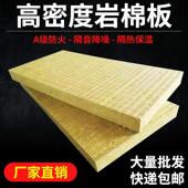 高密度A级防火岩棉KTV悬吊式 天花板墙面绝热保温隔音棉吸音岩棉板