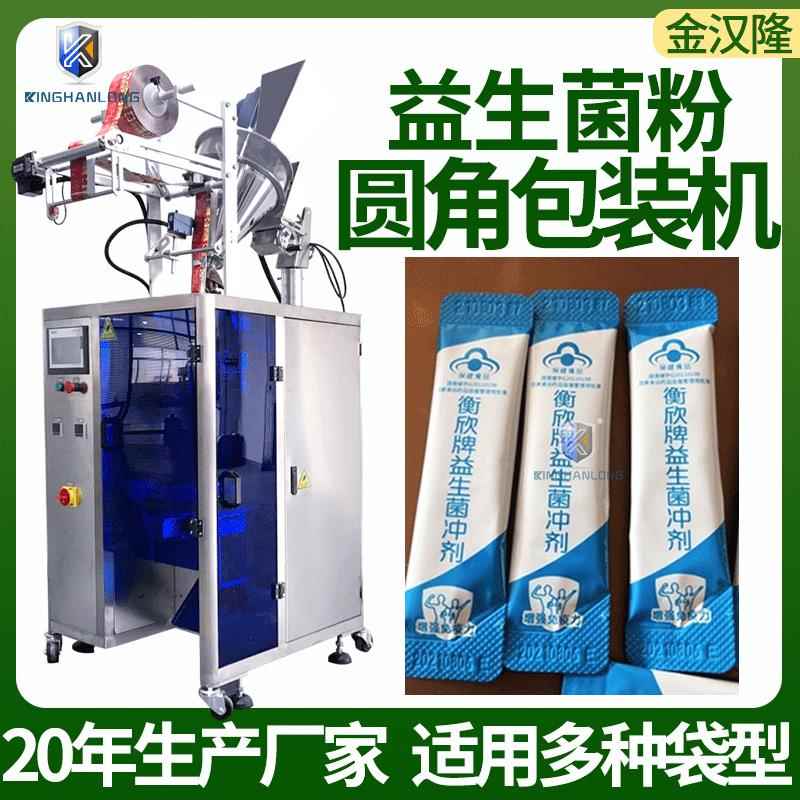 高速背封圆角粉末包装机单列益生菌粉包装机自动代餐粉剂分装机
