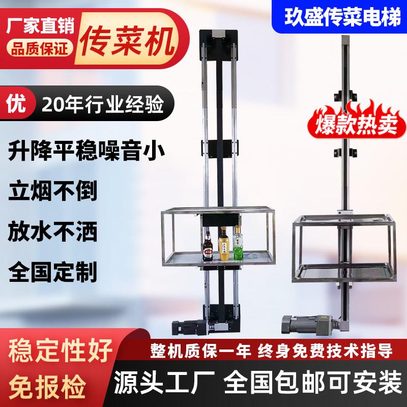 送菜机升降机曳引送菜电梯升降台小型全自动饭店厨房简易上菜餐梯