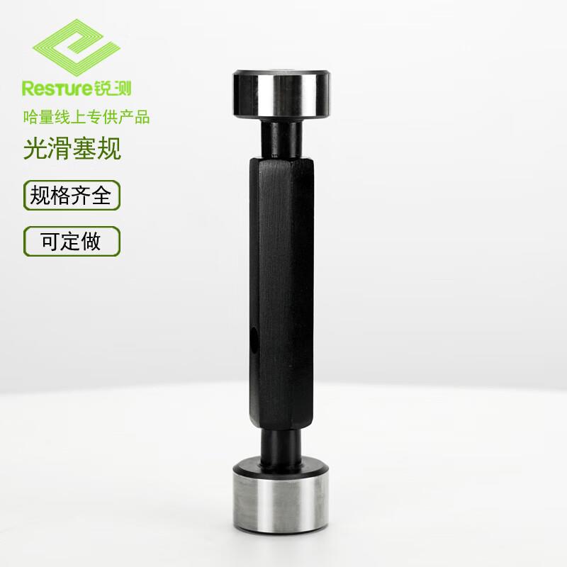 哈量锐测光滑塞规 光面塞规 全型 圆柱型通止规 孔用 21-H6