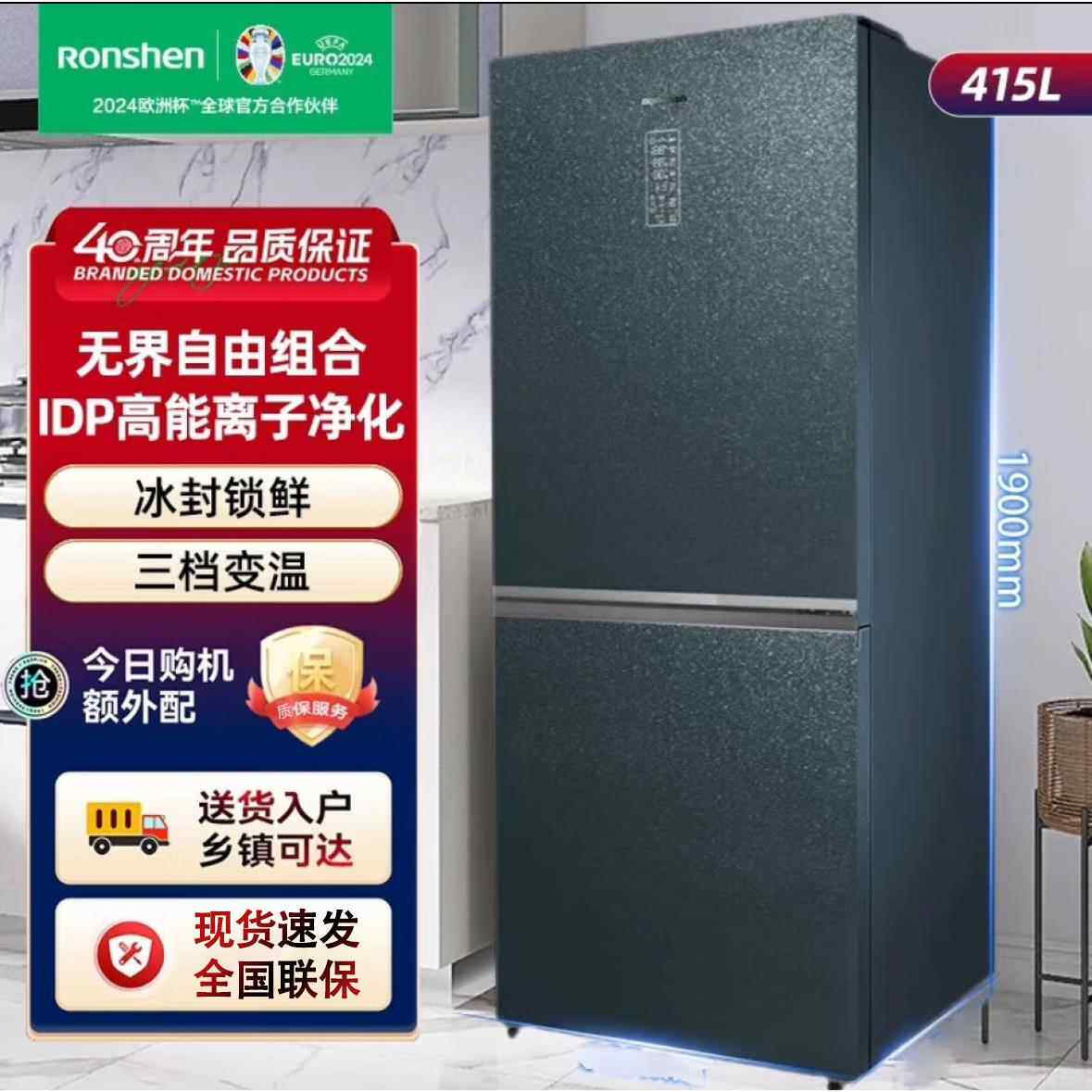 容.声冰箱BCD-415WKR1DPGA碧羽锦无霜IDP离子净化纤薄嵌入大容量