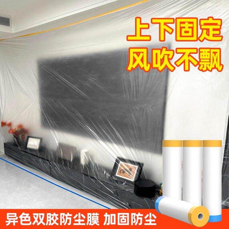 双胶防尘膜防灰尘家俱装修家用遮盖保护塑料膜沙发盖布宿舍防尘罩