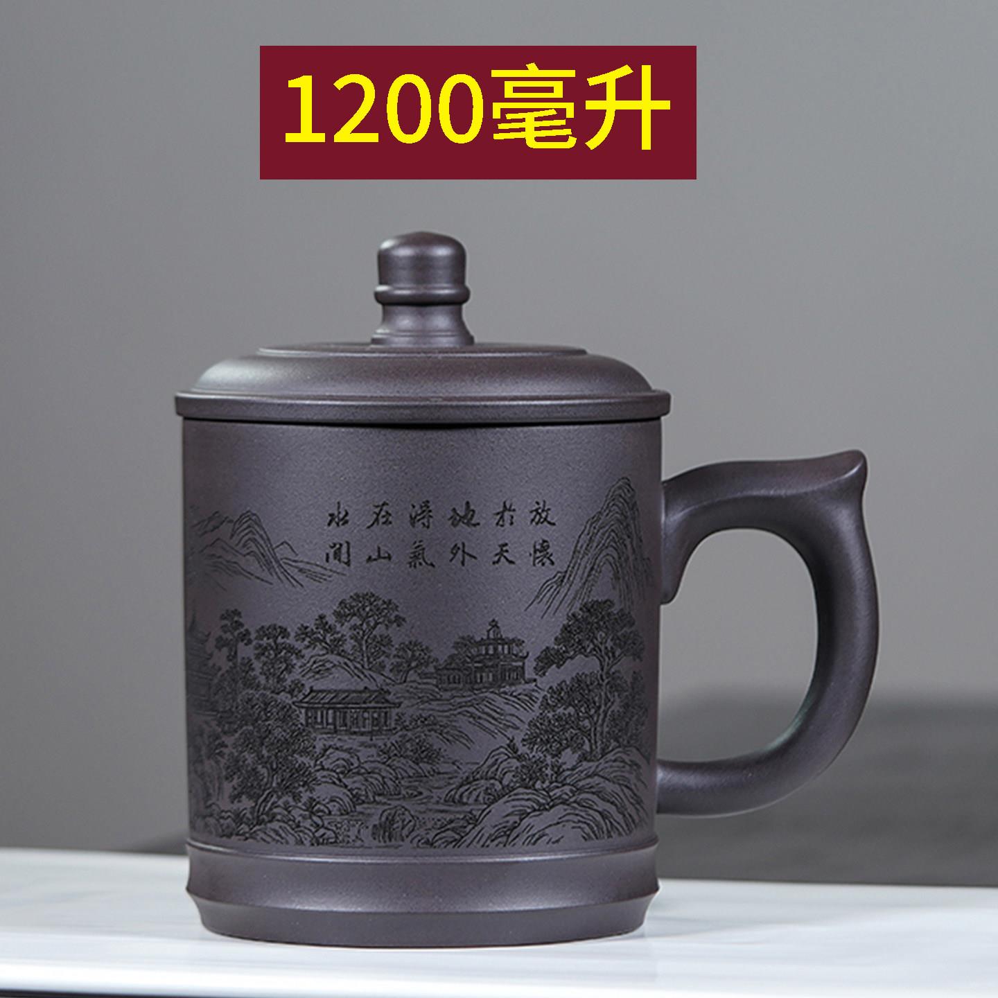 宜兴大号茶杯紫砂刻山水办公茶杯带盖子茶杯泡茶杯大容量茶杯1200