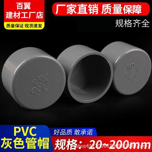 PVC管帽堵帽管堵闷头堵头给水管配件闷盖63125160200灰色