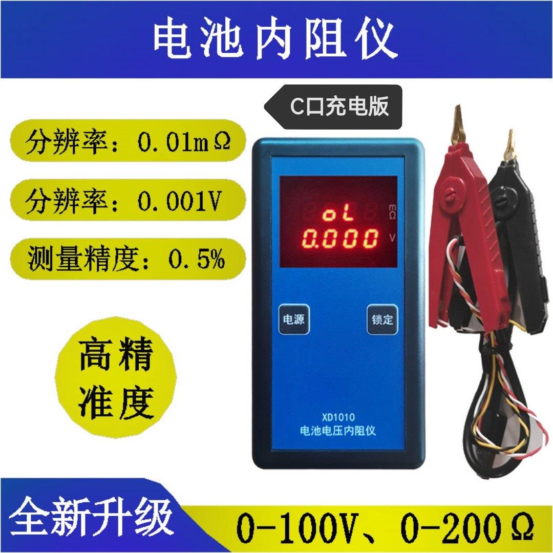 100V手持电压内阻仪内阻表锂电池内阻测试仪毫欧XD1010表铁锂测量