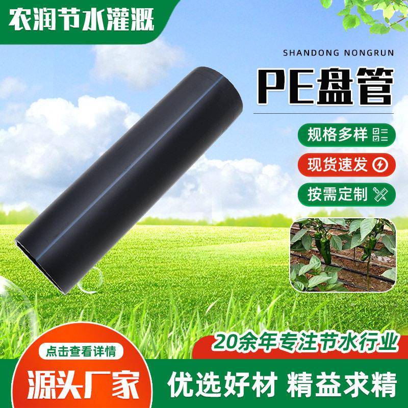 全新料PE盘管节水灌溉管材温室大棚大田微喷滴灌PE管黑色PE盘管