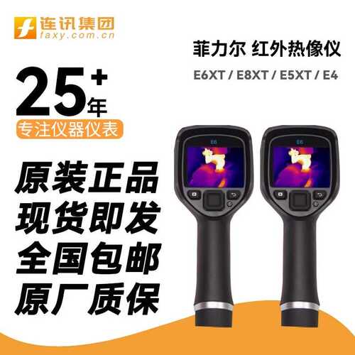 菲力尔E5-XT地暖红外成像仪 E4  E8-XT E6PRO便携式经济型热像仪