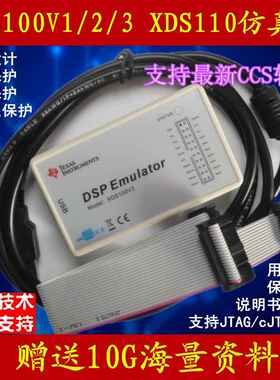 XDS100V1 V2 V3 彷真器 程式设计 烧录 下载 支持 CCS3.3-11 TI d