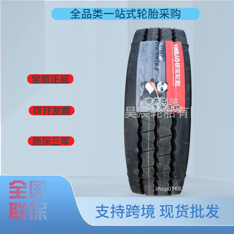 银宝轮胎（YIN BAO) 245/70R19.5 GT887花纹 轿运车 客车使用