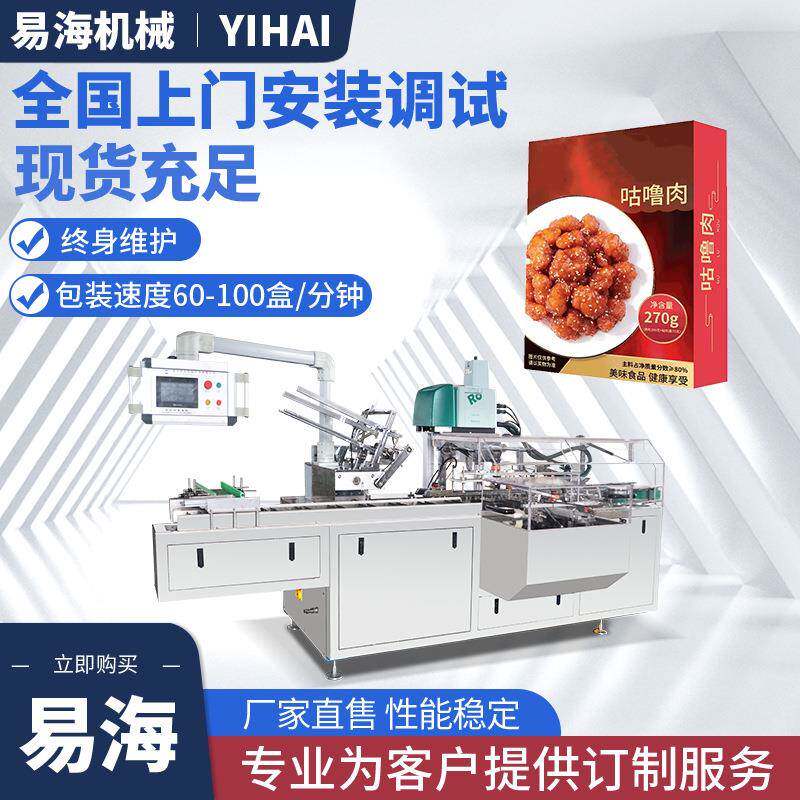 咕噜肉水煮鱼披萨预制菜全自动装盒机包装机械设备