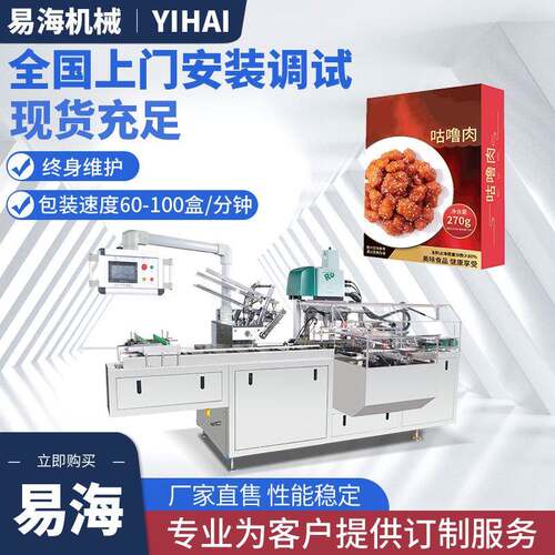 咕噜肉水煮鱼披萨预制菜全自动装盒机包装机械设备