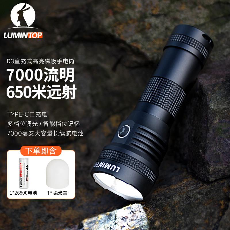 雷明兔D3手电筒强光 TYPE-C充电灯磁吸高亮长续航户外露营照明灯