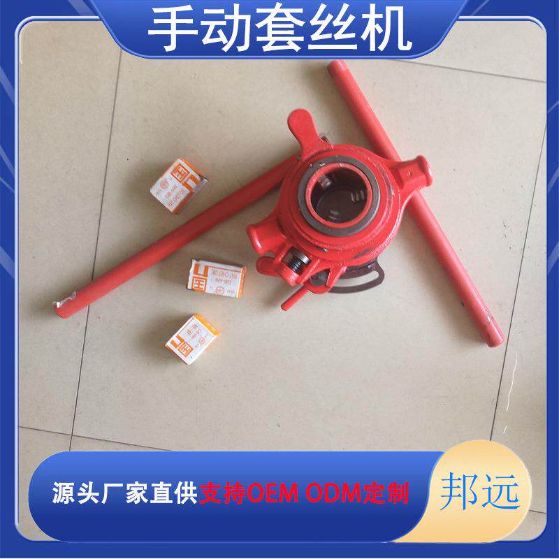 轻型管子铰板管子铰板手动套丝机套丝扳手快速绞板板牙板牙