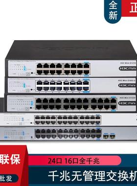 H3C华三千兆网络交换机S1224R MS4024P-EI S1218F机架防雷S24G-U