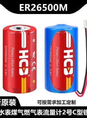 HCB昊诚 ER26500M 3.6V大容量锂亚电池C型2号NBLT物联网设备电源